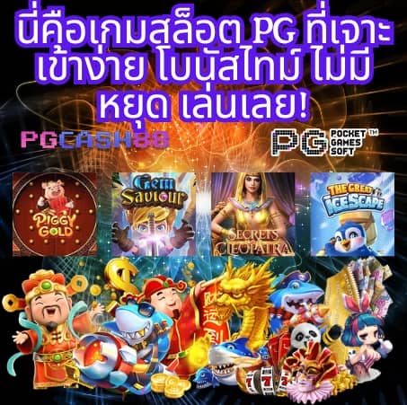 pg ฝาก 1 รับ 20