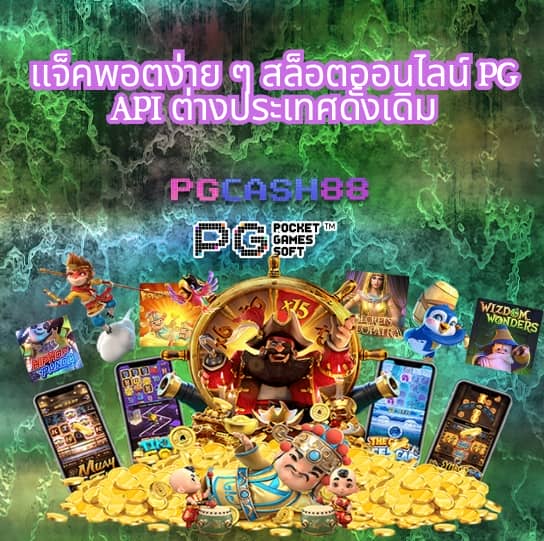 pg ฝาก 1 รับ 20